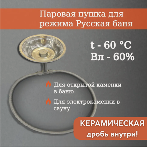 Изображение товара Паровая пушка / парогенератор с керамической дробью