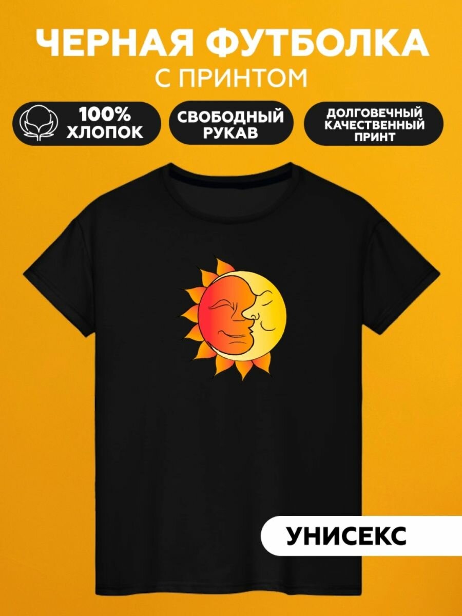 Футболка sun moon луна и солнце инь янь