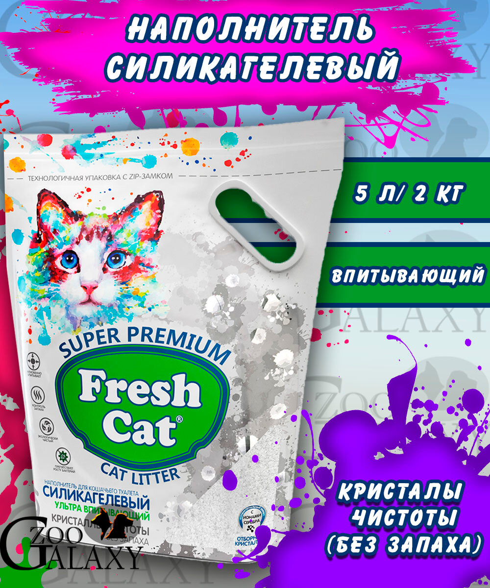 силикагелевый впит. Кристаллы чистоты без ароматиз. 5л Fresh Cat - фото №5