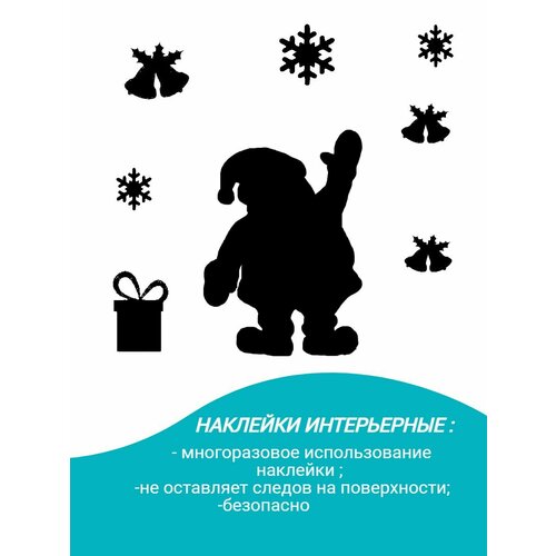 Наклейки новогодние интерьерные Дед мороз 300₽