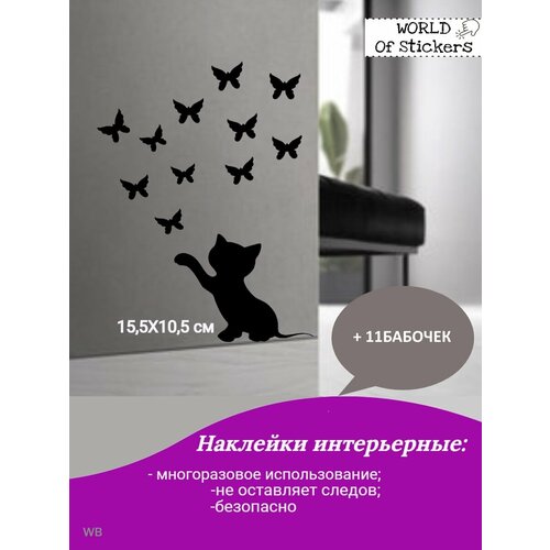 Наклейка интерьерная котик