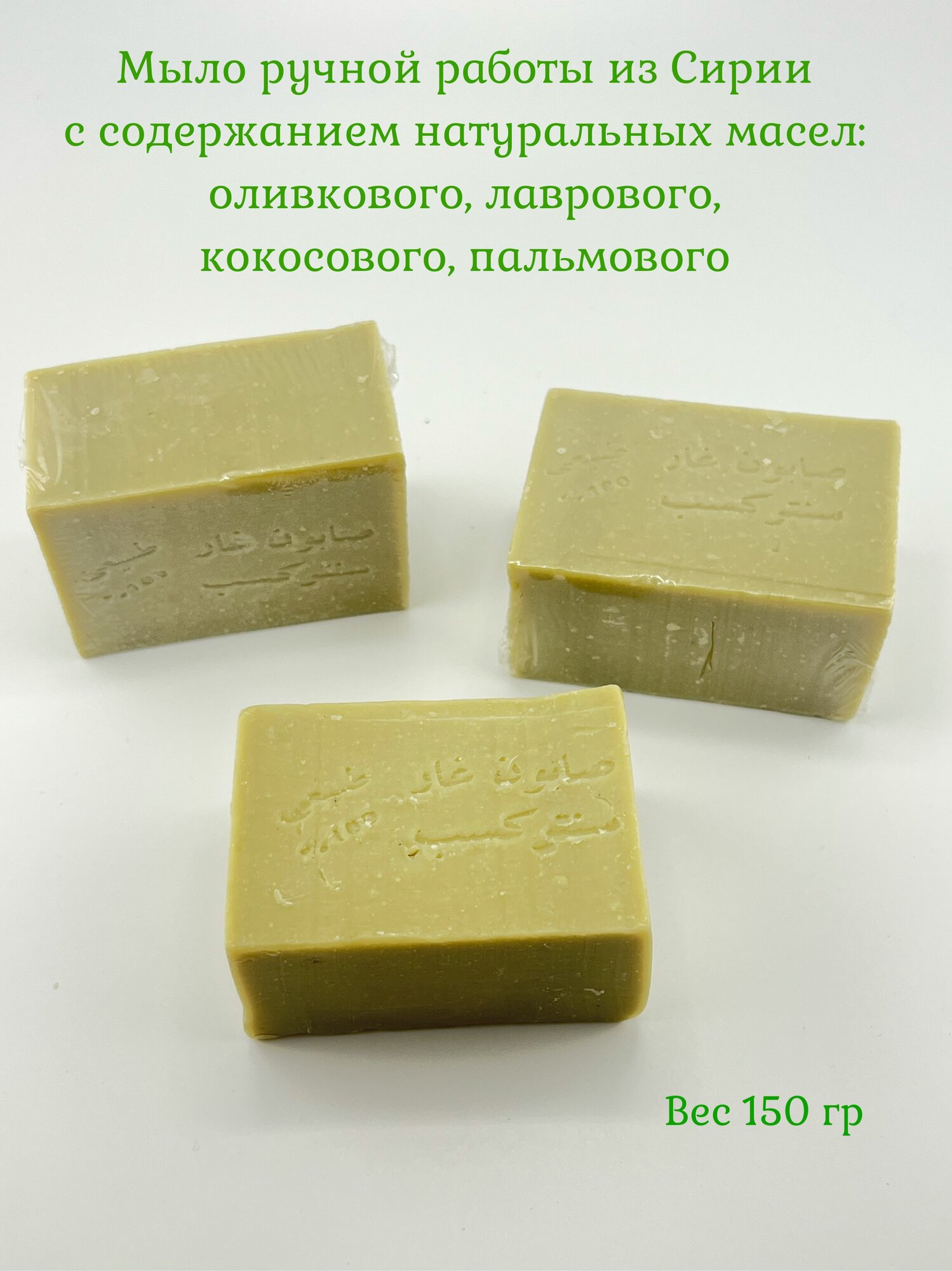 фото Мыло из Сирии с 30% масла лавра