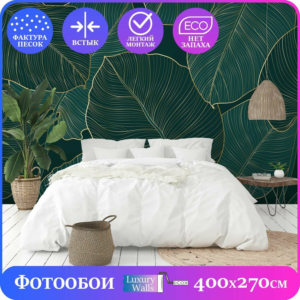 Фотообои на стену Зеленые листья 400х270 см Luxury Walls AM25404