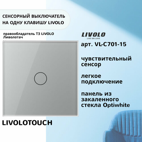 трёхклавишный сенсорный выключатель livolo vl c701 c701 c701 11 Сенсорный выключатель LIVOLO VL-C701-15, 5 А