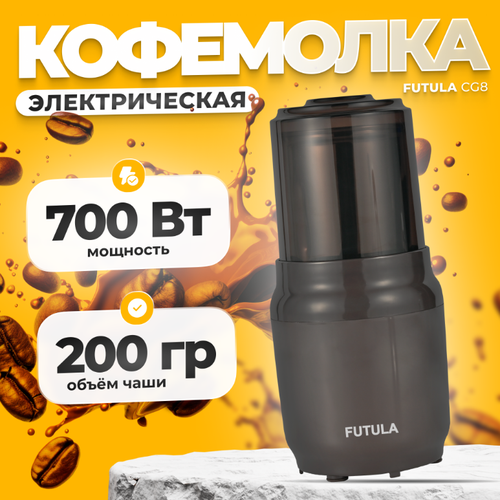 Кофемолка электрическая Futula CG8 2300₽