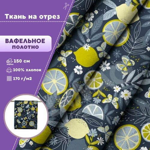 Ткань Полотно вафельное Лимони синий, для бани/сауны, пляжное, пл. 150 г/м2, ш-150 см, на отрез, цена за пог. метр