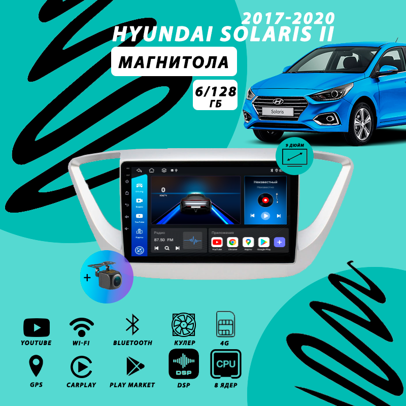 Магнитола Hyundai Solaris 2 (2017-2020) 6Гб+128Гб Sim/Android/Carplay/8 ядер/DSP/Wi-Fi/Bluetooth/кулер/2din/штатная магнитола