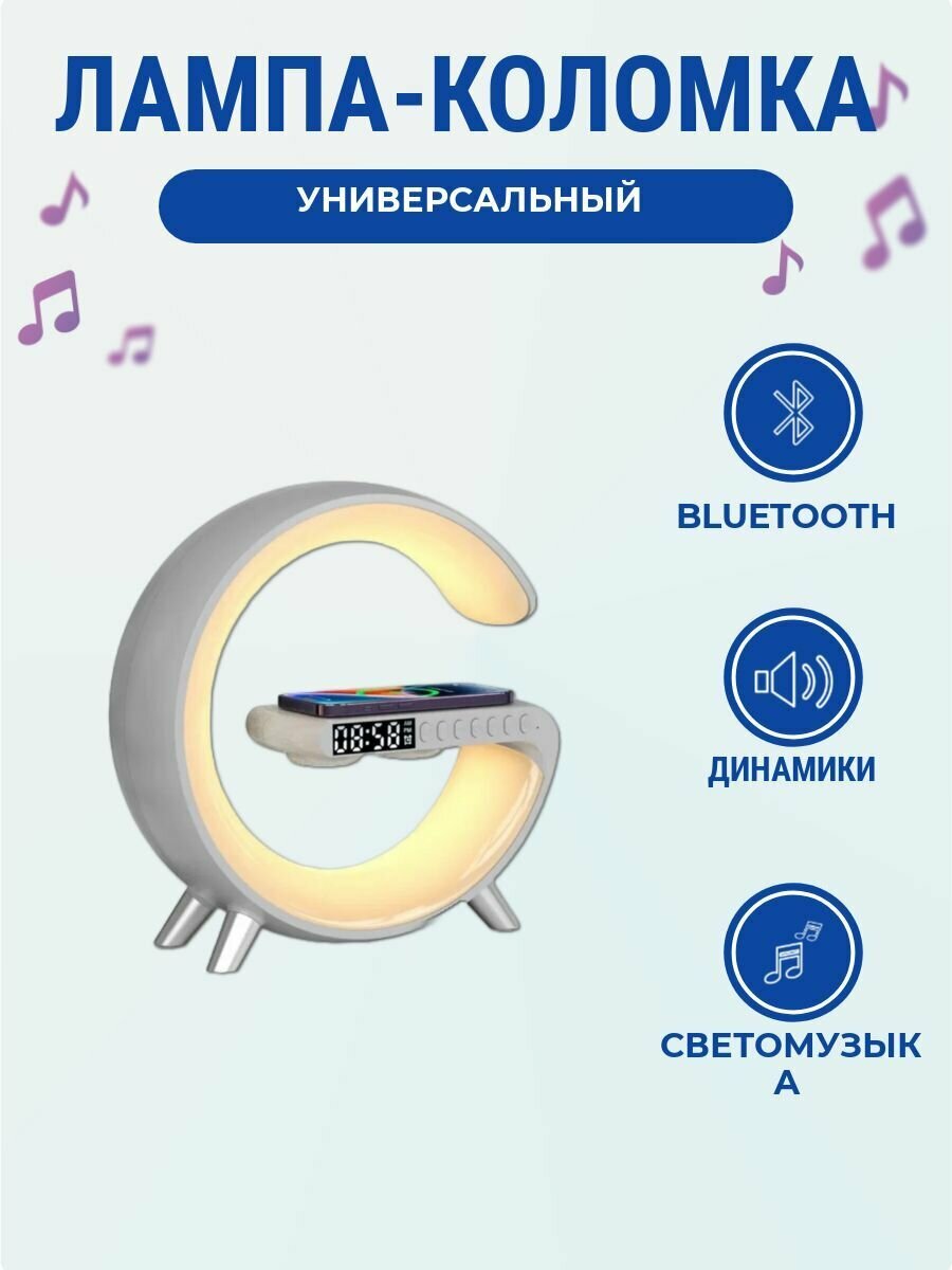 Лампа светильник с управлением Bluetooth светильник белый , с беспроводной зарядкой, колонкой многофункциональная настольная атмосферная