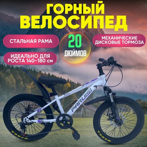 Велосипед Колёса 20 скорость 7 стальная рама 12 механические дисковые тормоза Взрослый Подростковый белый 19800₽