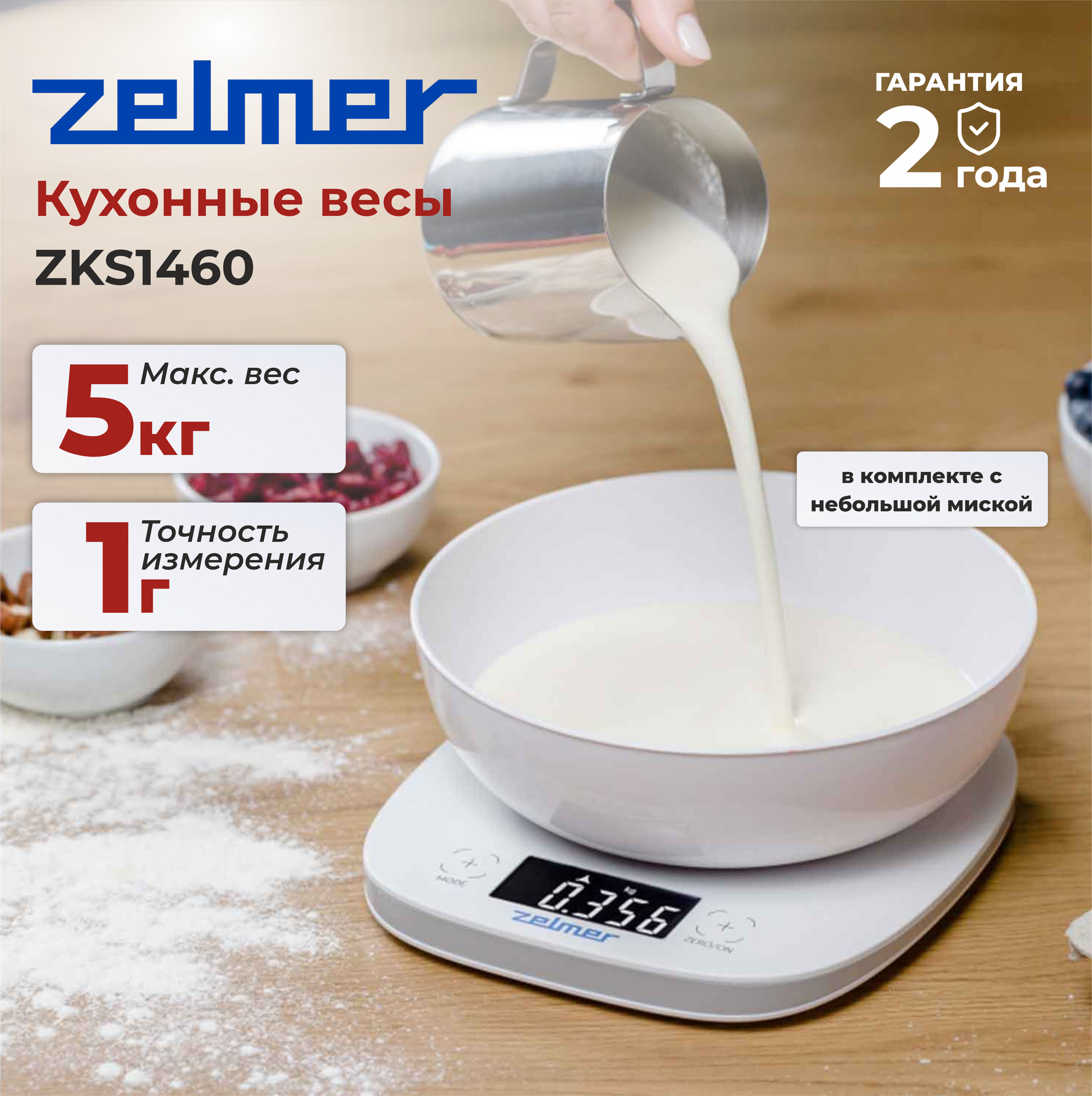 Кухонные весы Zelmer ZKS1460, белый