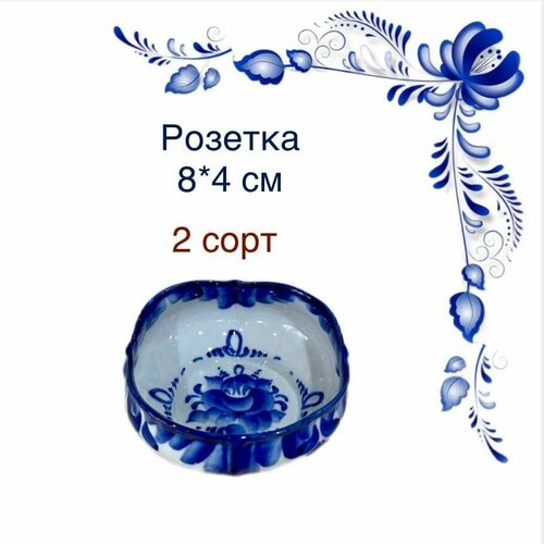 Розетка под варенье Гжель 2сорт 299₽