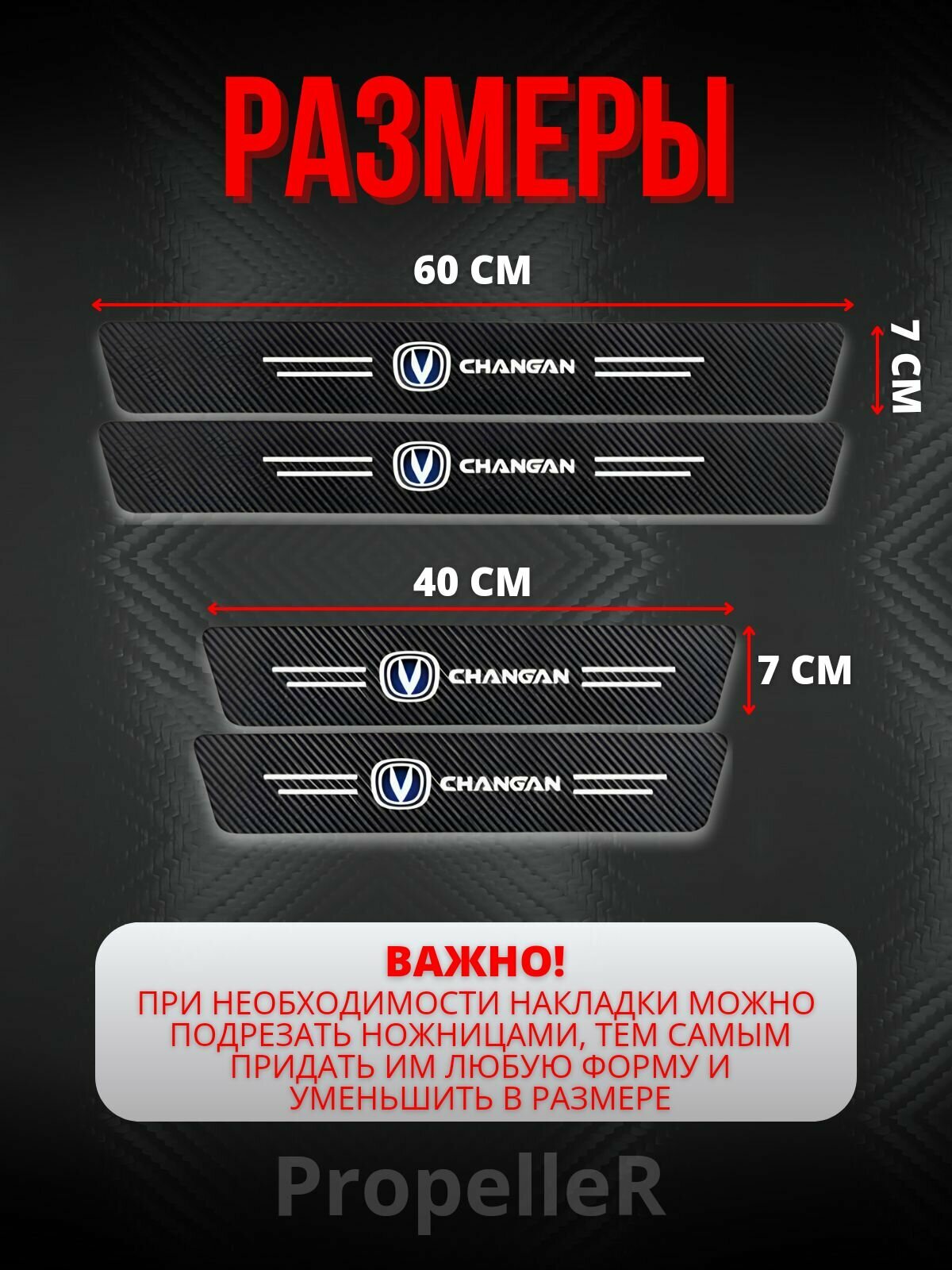 Защитные накладки на пороги автомобиля для CHANGAN / Чанган, углеродное волокно, наклейки против царапин, 4 шт. — фото 1