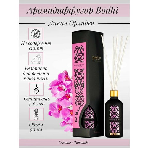 Ароматический диффузор для дома Bodhi Дикая Орхидея 90 мл 1550₽