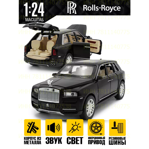 Rolls-Royce Cullinan (Ролс-Ройс Куллинан), металл, инерция, 21 см (1:24), открываются двери, капот и багажник, свет и звук металлическая инерционная машинка die cast роллс ройс куллинан rolls royce cullinan 1 24 20 см