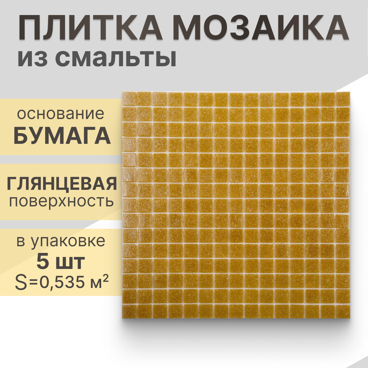 Мозаика (стекло) NS mosaic AE04 32,7x32,7 см 5 шт (0,535 м²)