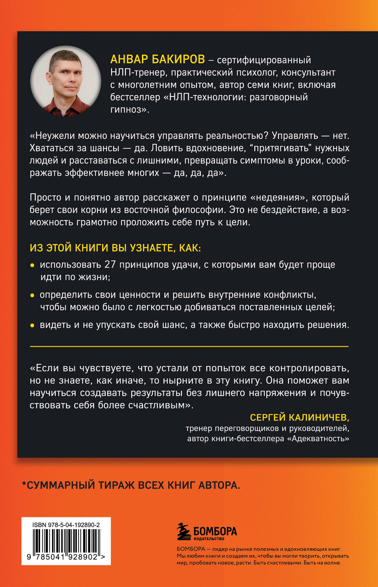 Совершенно не случайно. Как запрограммировать свою жизнь на удачу - фото №6