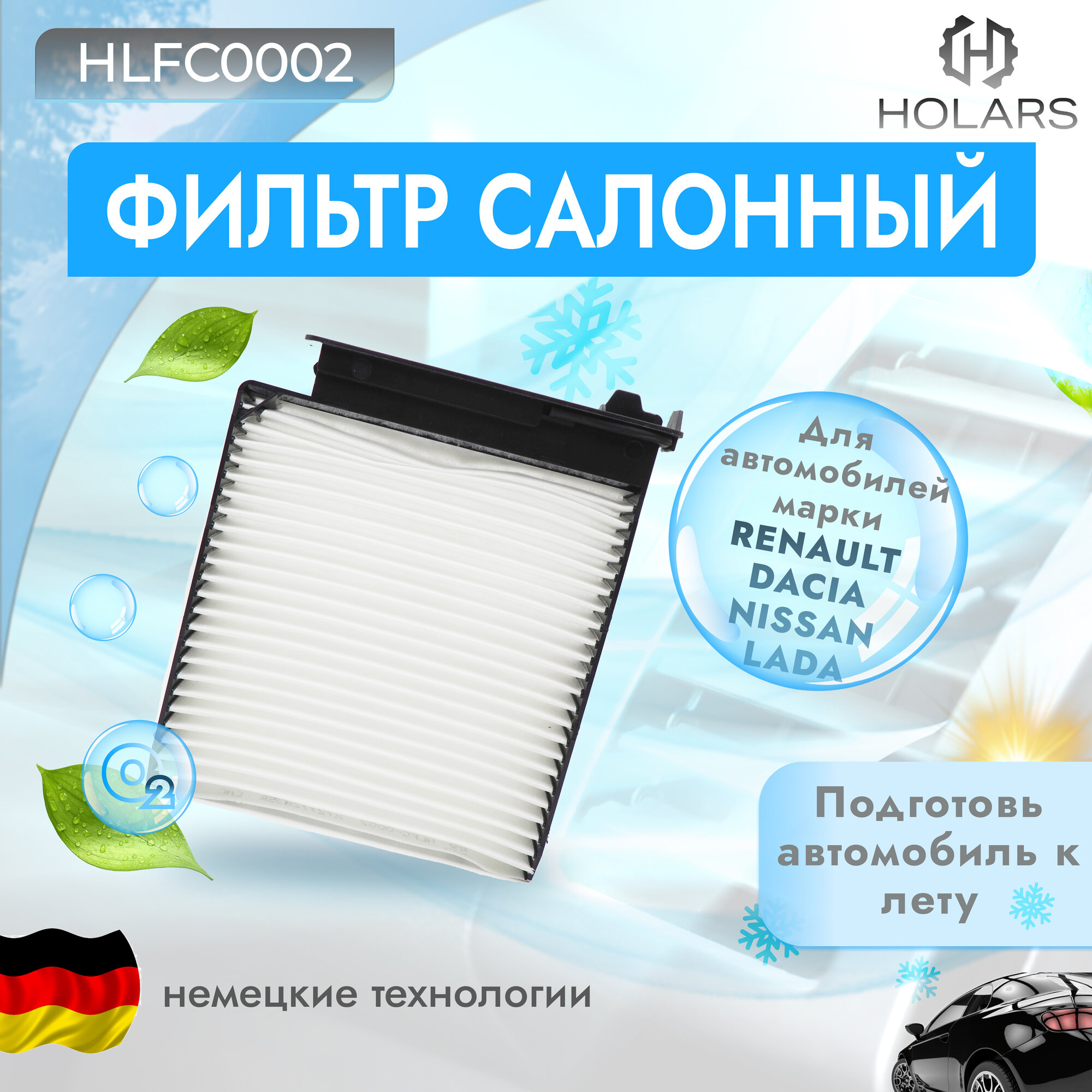 HLFC0002 Фильтр салона RENAULT 272772835R Clio II/Duster