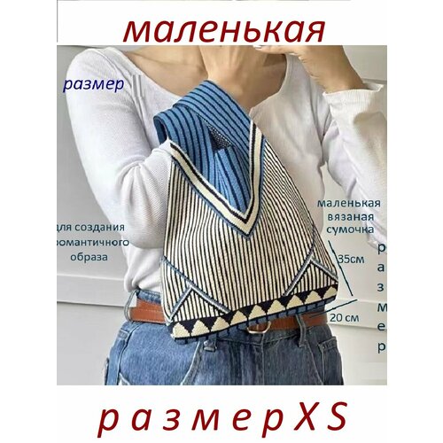 Сумка шоппер YUMA, фактура вязаная, черный/белый/голубой