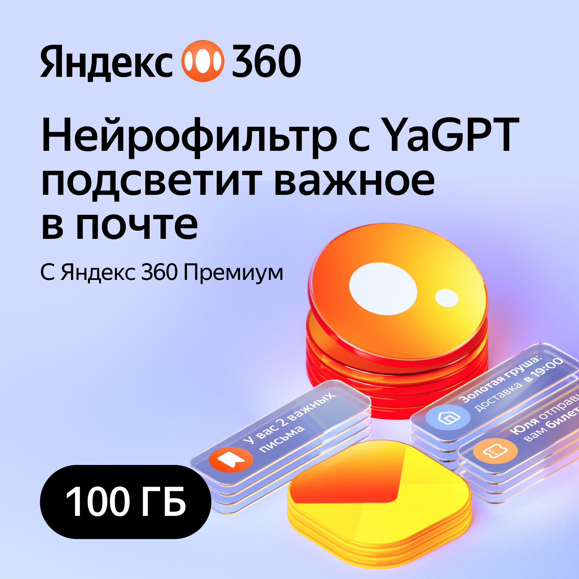 Облачное хранилище Яндекс 360 Премиум 100ГБ 6 месяцев