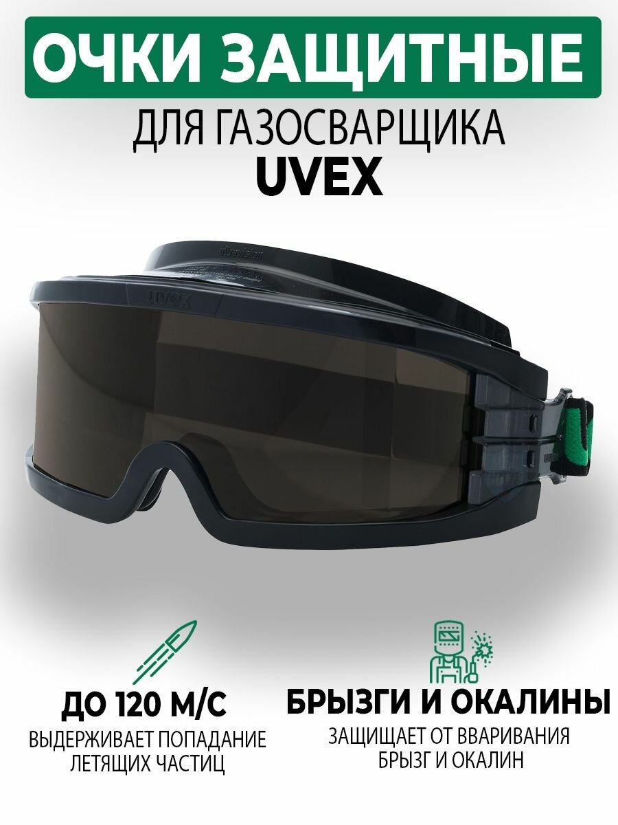 фото Очки защитные огнестойкие прозрачные, рабочие UVEX
