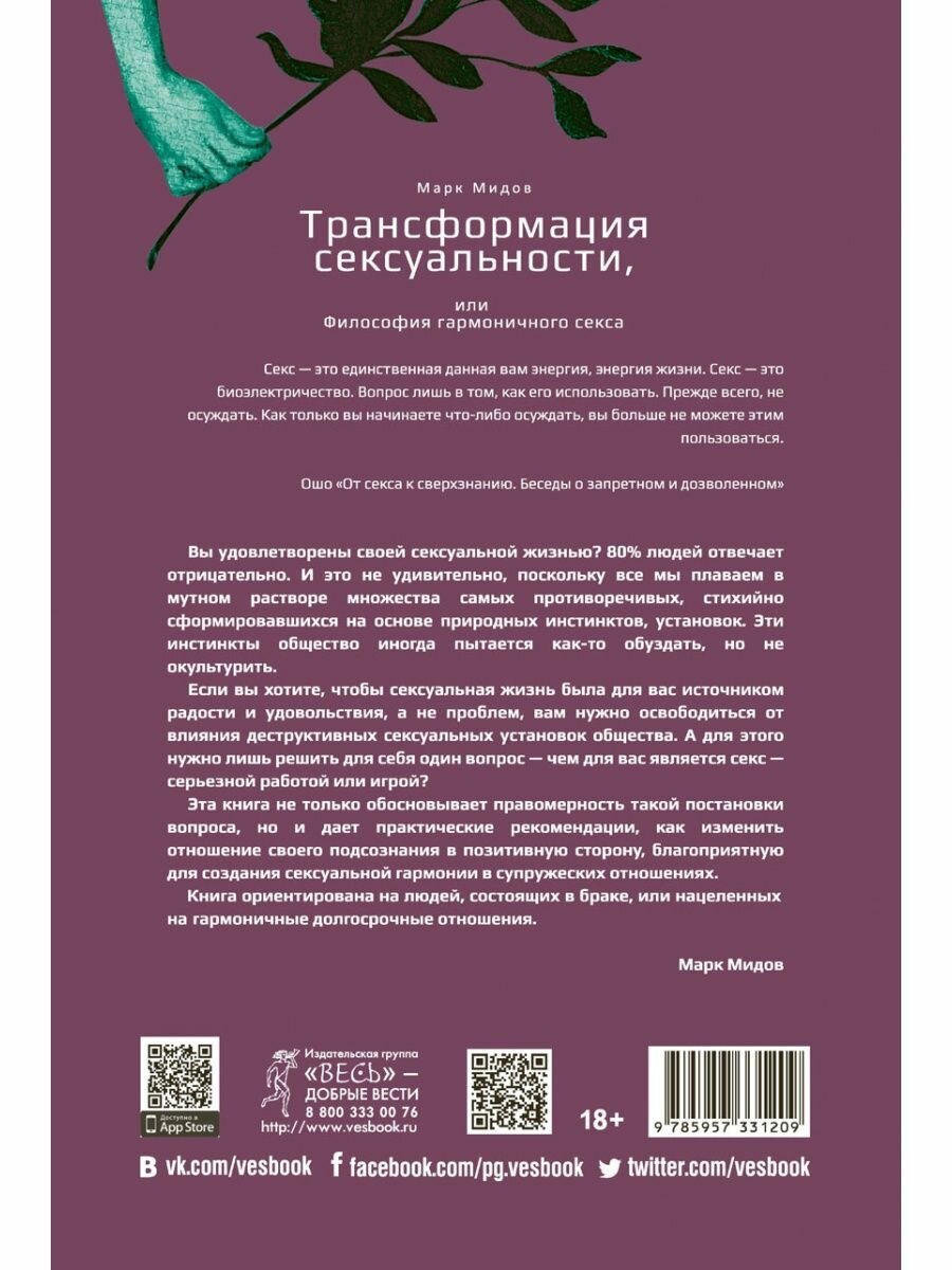 Трансформация сексуальности или Философия гармоничного секса - фото №8