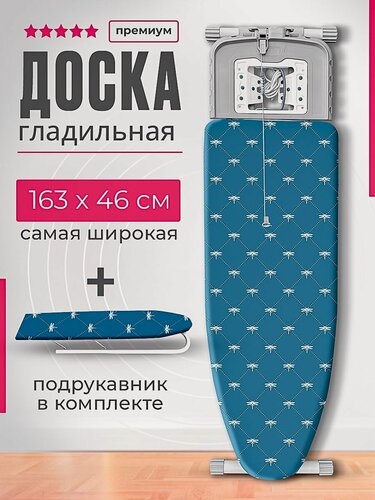 Изображение товара Гладильная доска Nika Валенсия, с розеткой и полкой для белья, металл, регулируемая высота