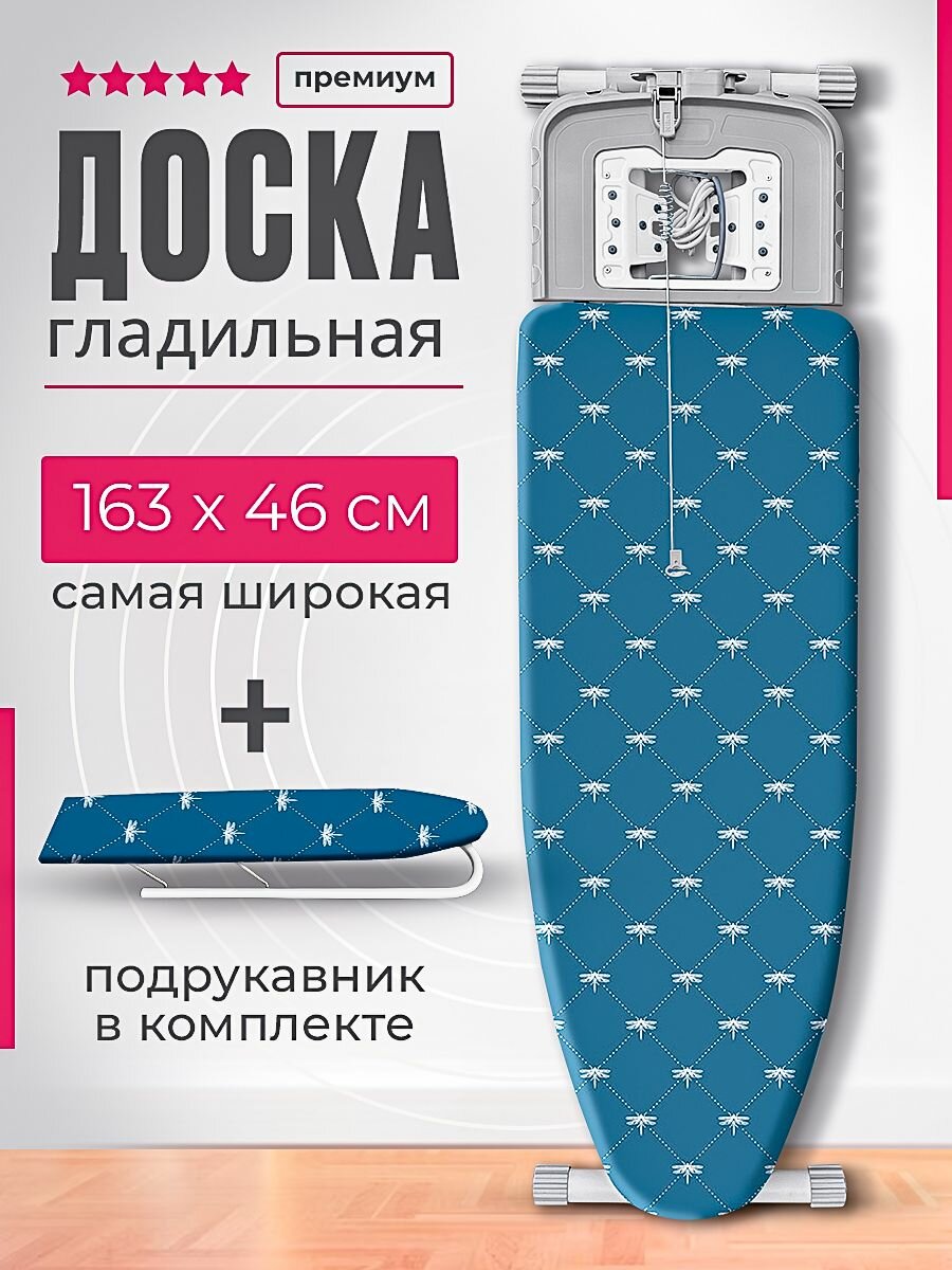 Доска гладильная Валенсия 1