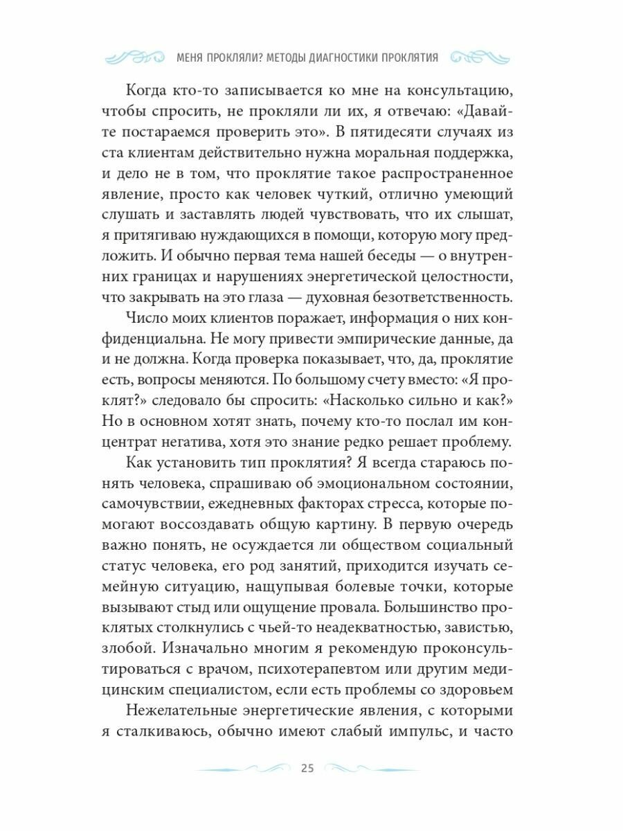 Магия защиты. Заклинания для раздраженной ведьмы - фото №13