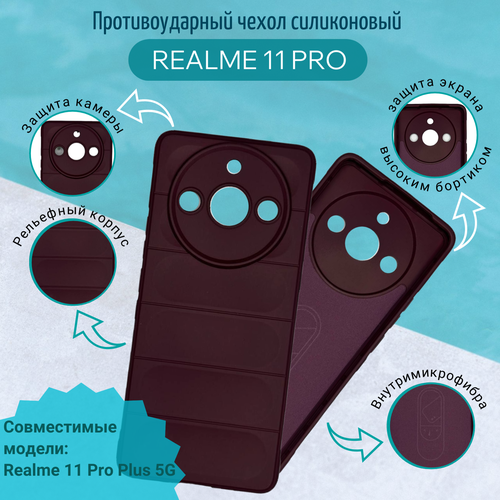 Чехол Realme 11 Pro 11 Pro Plus 5G противоударный с бортом бордовый красный, бордовый