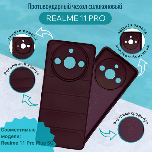 Чехол Realme 11 Pro 11 Pro Plus 5G противоударный с бортом бордовый защитный чехол книжка mypads для смартфона realme 11 pro 5g realme 11 pro plus 5g