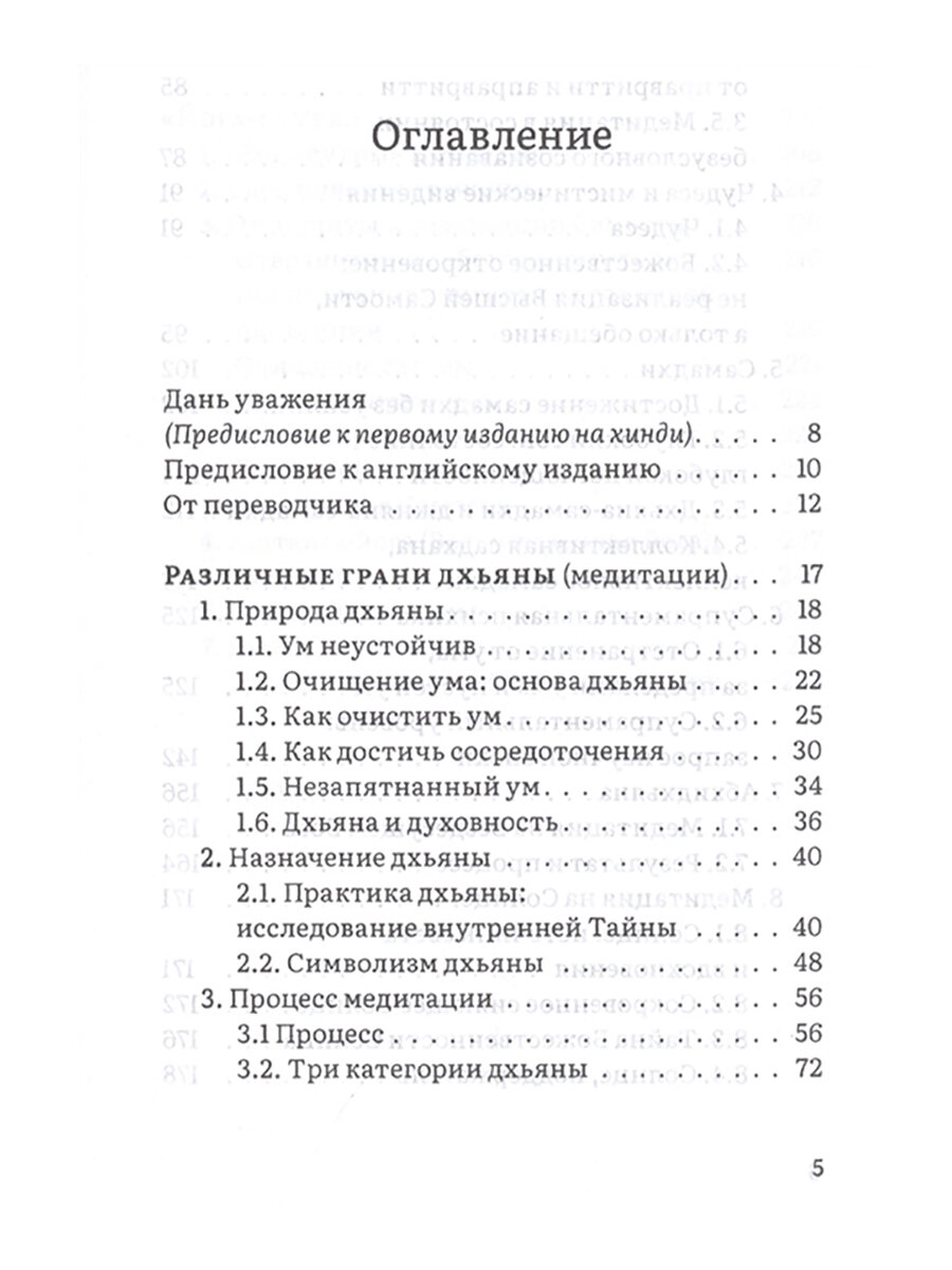 Там, где говорит тишина (Виноба Б.) - фото №5