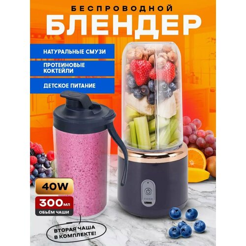Беспроводной портативный блендер-шейкер 97300₽