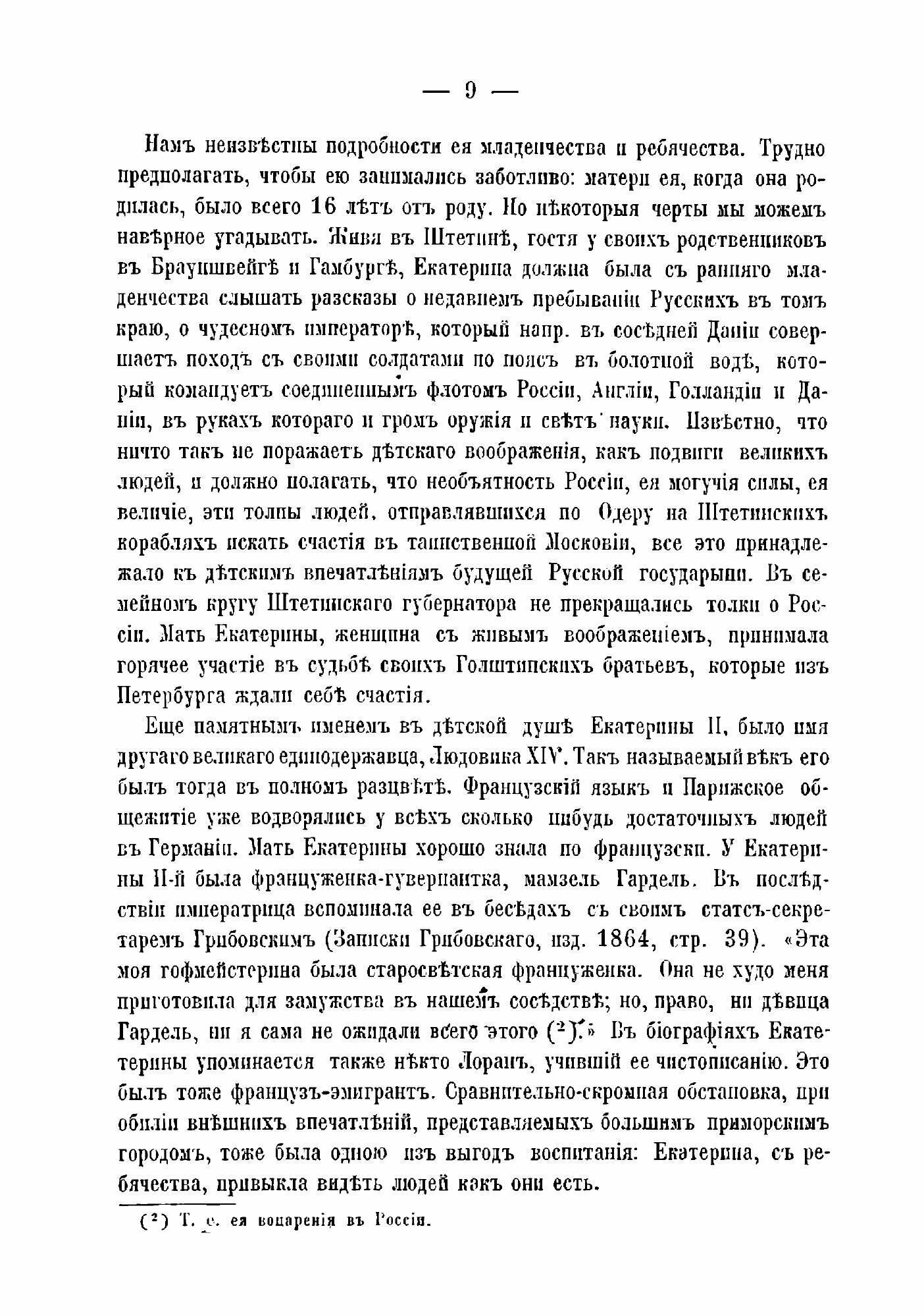 Книга Осьмнадцатый век. Исторический сборник. 01 - фото №5