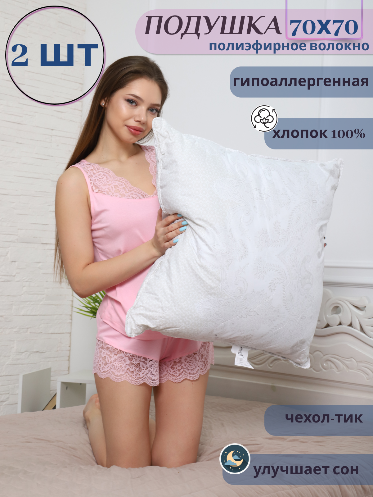 Подушка 70х70 - 2 шт