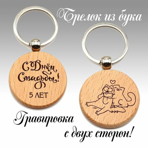 Брелок МАГИЯ ПОДАРКА, бежевый