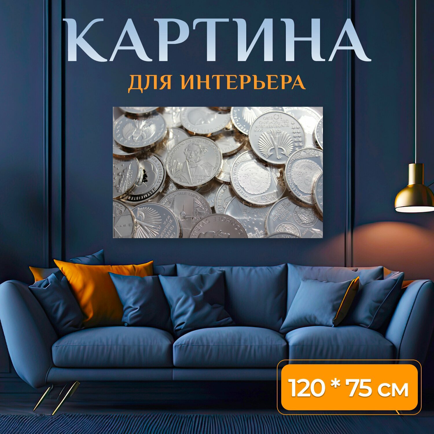 Картина на холсте "Серебро, серебряные монеты, монеты" на подрамнике 120х75 см. для интерьера
