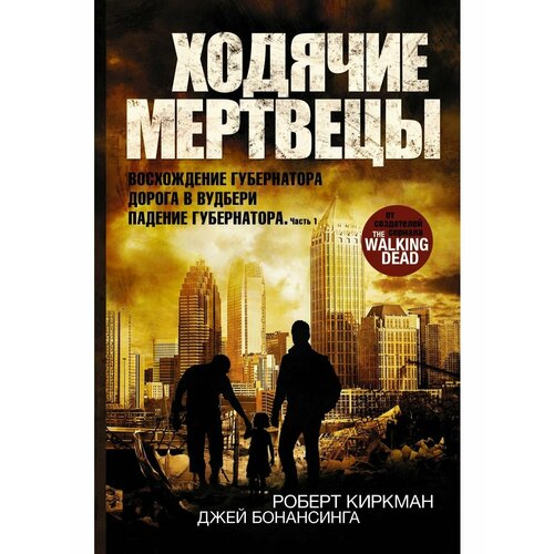 Ходячие мертвецы: Восхождение блейк лили царство паника