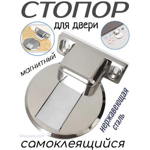 Магнитный стопор для двери из нержавеющей стали крепление на пол, самоклеящийся упор, серебряный
