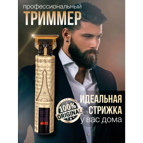 Триммер мужской для волос бороды и усов телаПрофессиональная машинка для стрижкиуход за волосамидля дома 172000₽