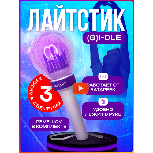 Лайтстик TAYMLUX (G)I-DLE, светящаяся палочка, лайтстик стрей кидс блэк, лайстик stray kids, k pop групп
