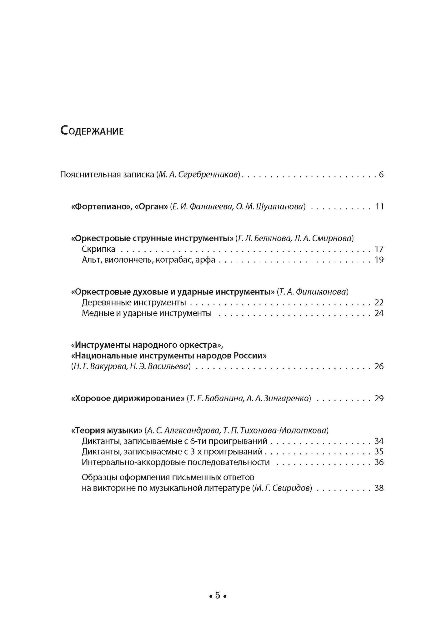 Образцы письменных экзаменационных работ по музыкально-теоретическим дисциплинам. Учебн. мет. пособ. - фото №2