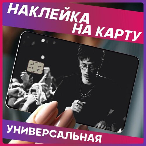Наклейка на карту банковскую Boulevard Depo Бульвар депо v2