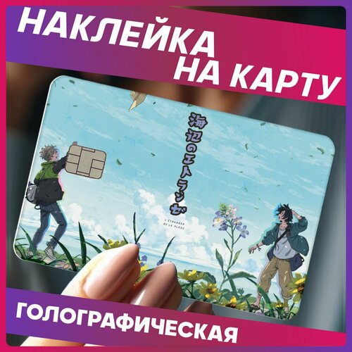 Наклейки на карту банковскую Незнакомец на берегу моря 290₽