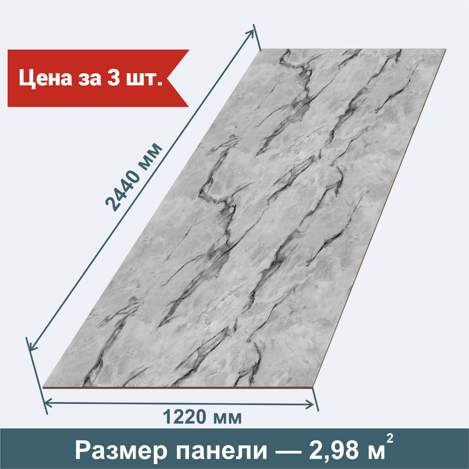 Стеновая Панель из МДФ RashDecor (влагостойкая) Мрамор Серый Калакатта, 2440х1220х3,2 мм, 3 шт в упаковке