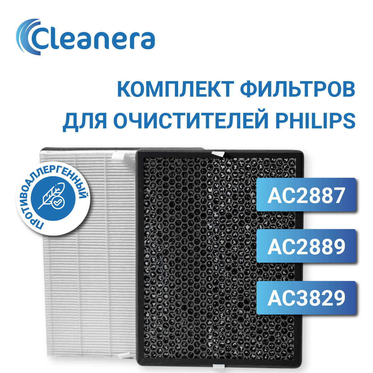 фото Фильтр для очистителя воздуха антиаллергенный + угольный для Philips AC2887, AC2889, AC3829 комплект (FY2422/30, FY2420/30)