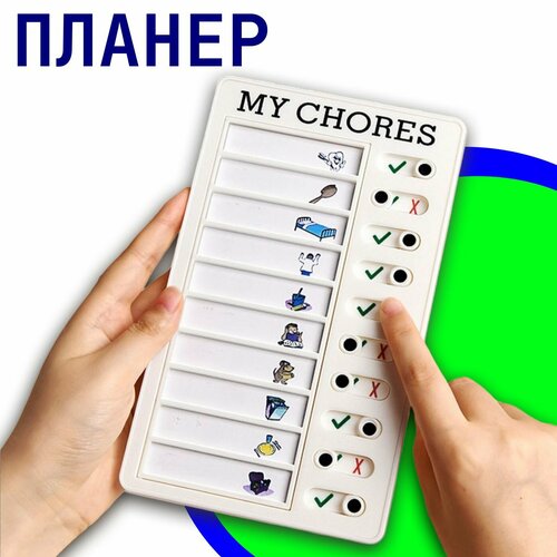 Планер многоразовый, трекер привычек, список дел и задач