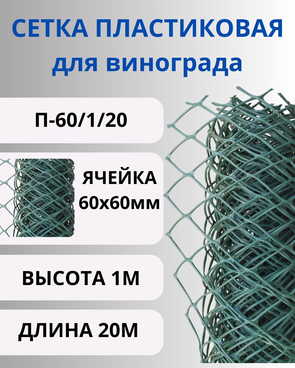 Сетка пластиковая шпалерная для огурцов 60х60мм, рулон 1х20 метров (Хаки)