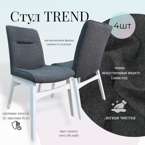 Стул Trend Пирамида 26 серый с белыми ножками 4 шт 48000₽