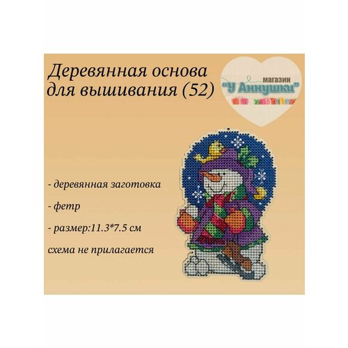 Деревянная заготовка Снеговик с коньками 52 550₽