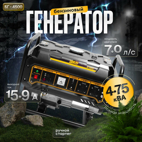 Генератор бензиновый ТехноДон БГ-4500Е генератор бензиновый denzel ge 4500е 4 5 квт 220 в 50 гц 25 л электростартер